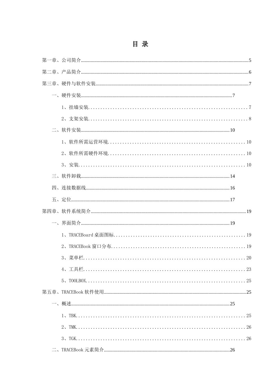电子白板软件说明书样本_第1页