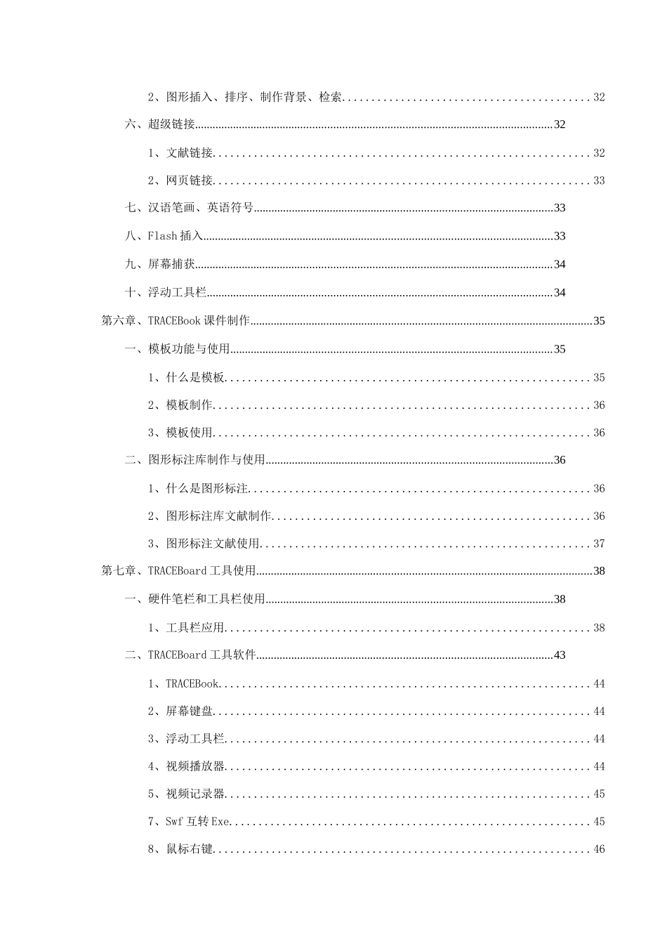 电子白板软件说明书样本_第3页