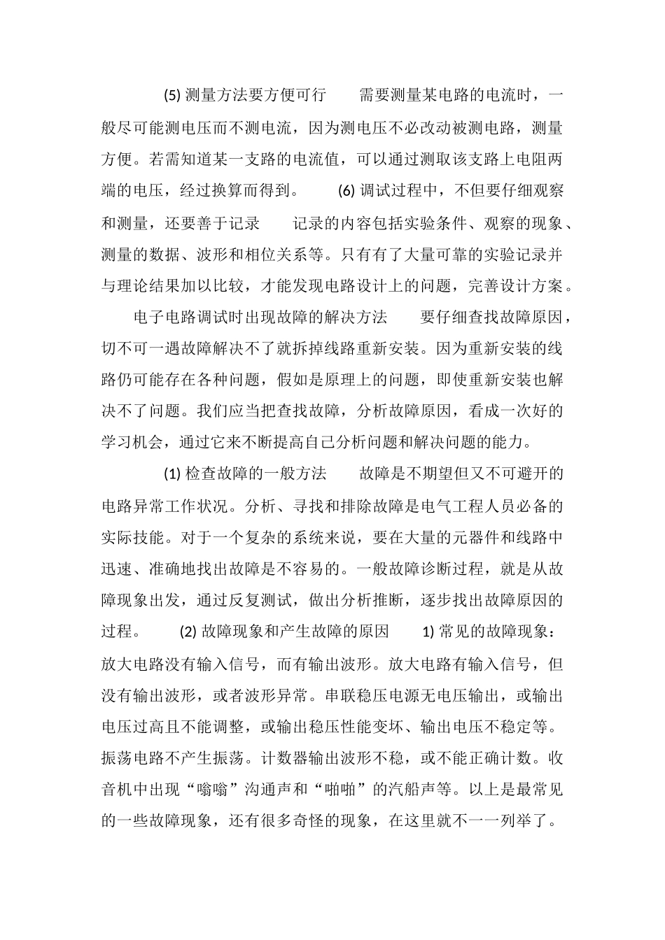 电子电路调试中的注意事项和故障解决方法_第2页