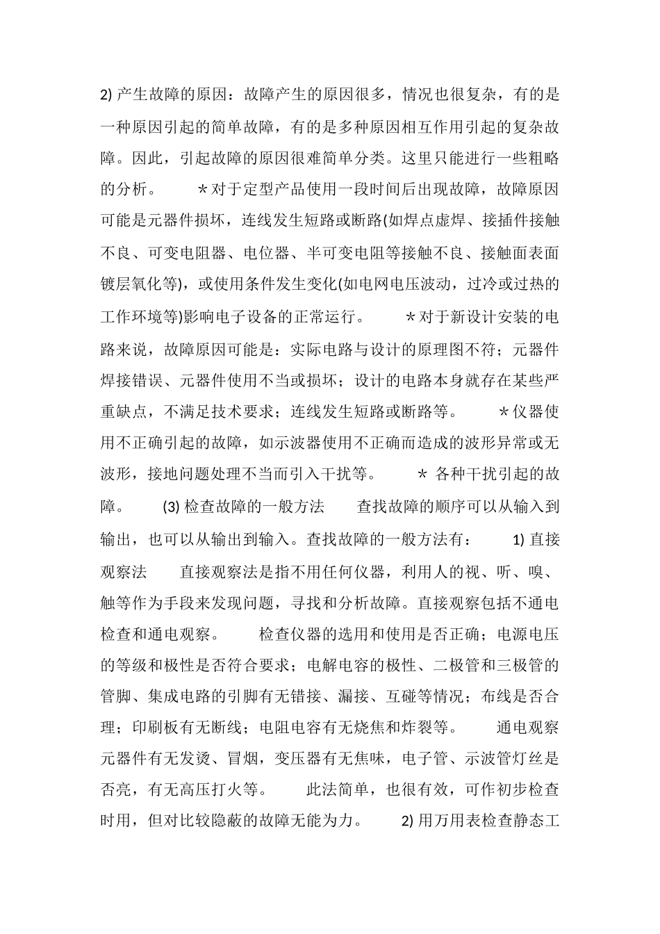 电子电路调试中的注意事项和故障解决方法_第3页