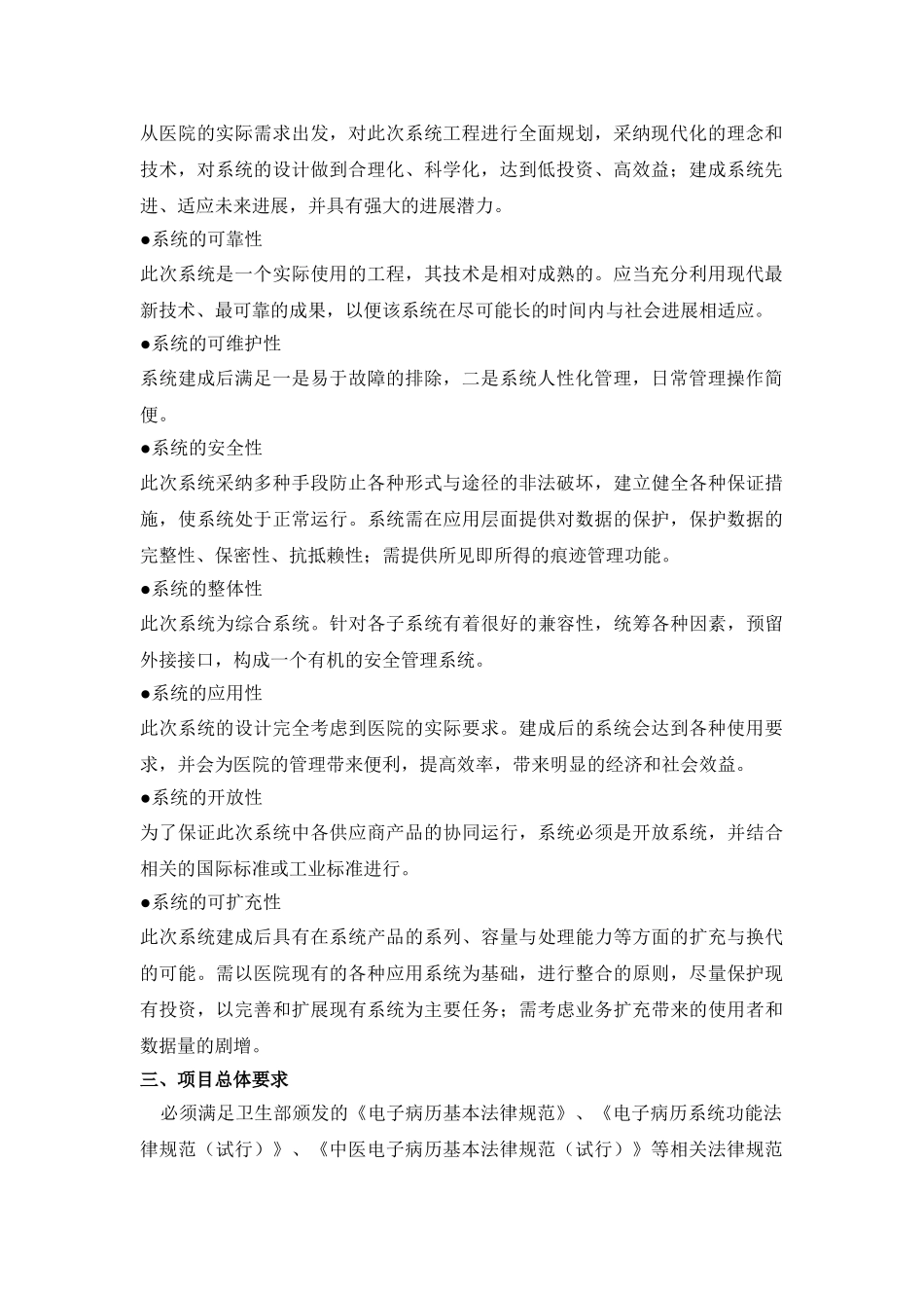 电子病历软件招标参数_第2页