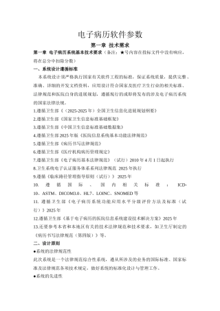 电子病历软件招标参数