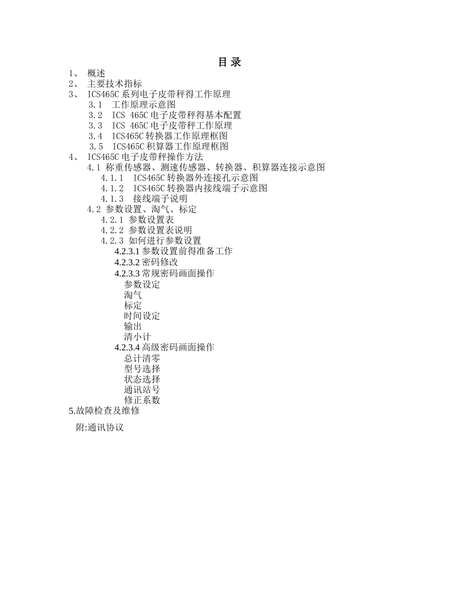 电子皮带秤使用说明书_第2页