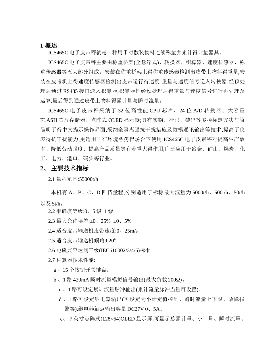 电子皮带秤使用说明书_第3页