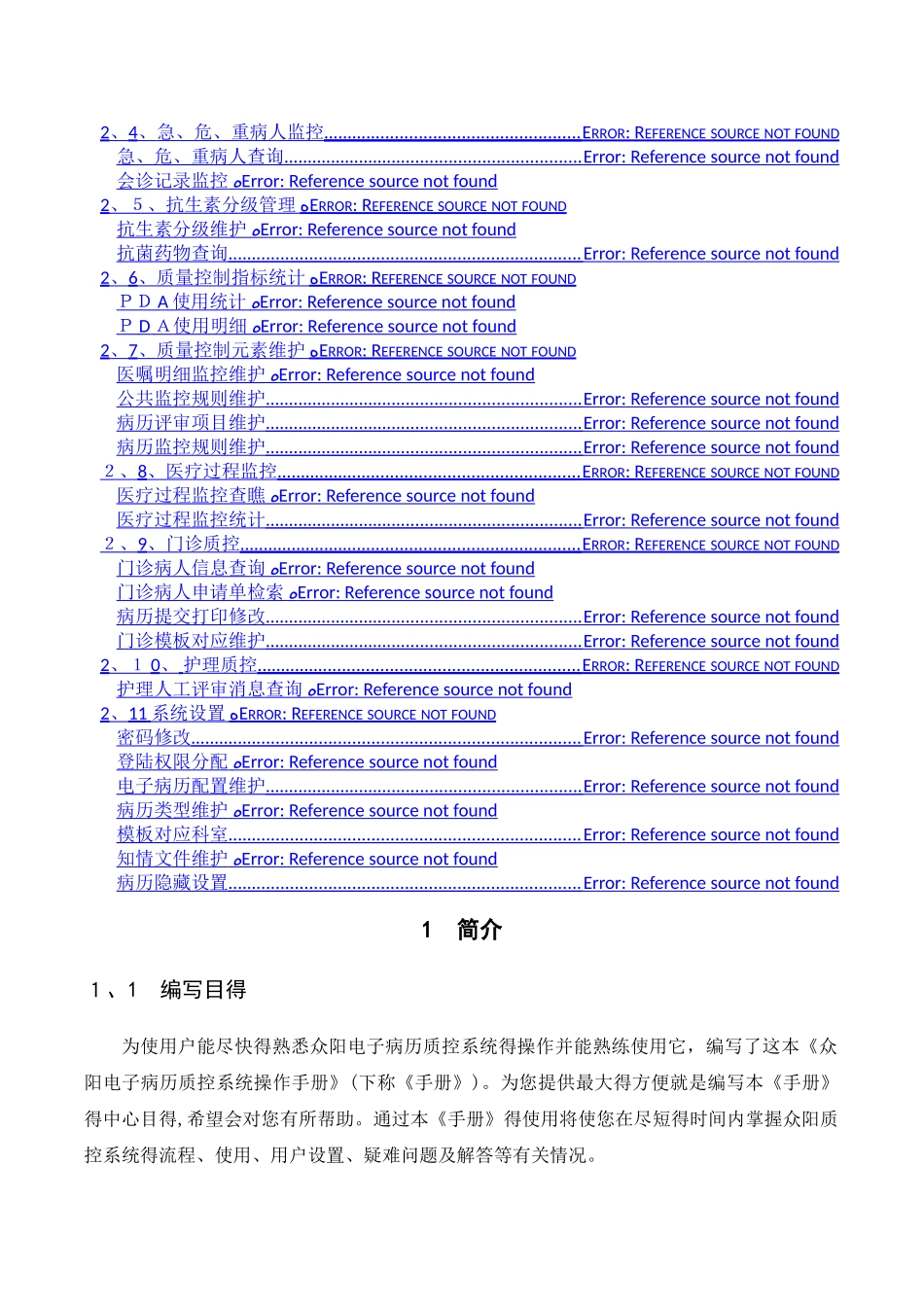 电子病历质控操作手册1.9.1版_第2页