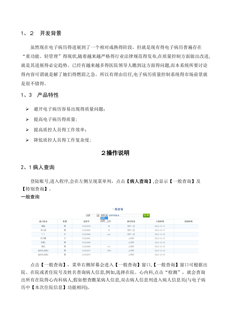 电子病历质控操作手册1.9.1版_第3页