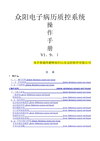 电子病历质控操作手册1.9.1版