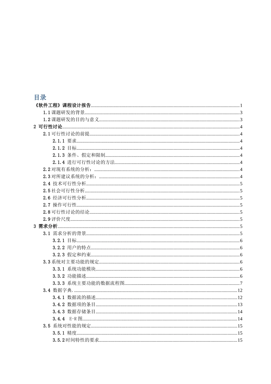 电子相册管理系统——软件工程课程设_第2页
