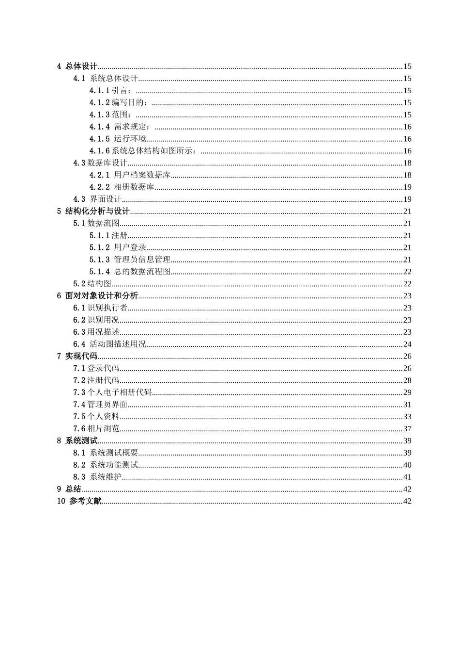 电子相册管理系统——软件工程课程设_第3页