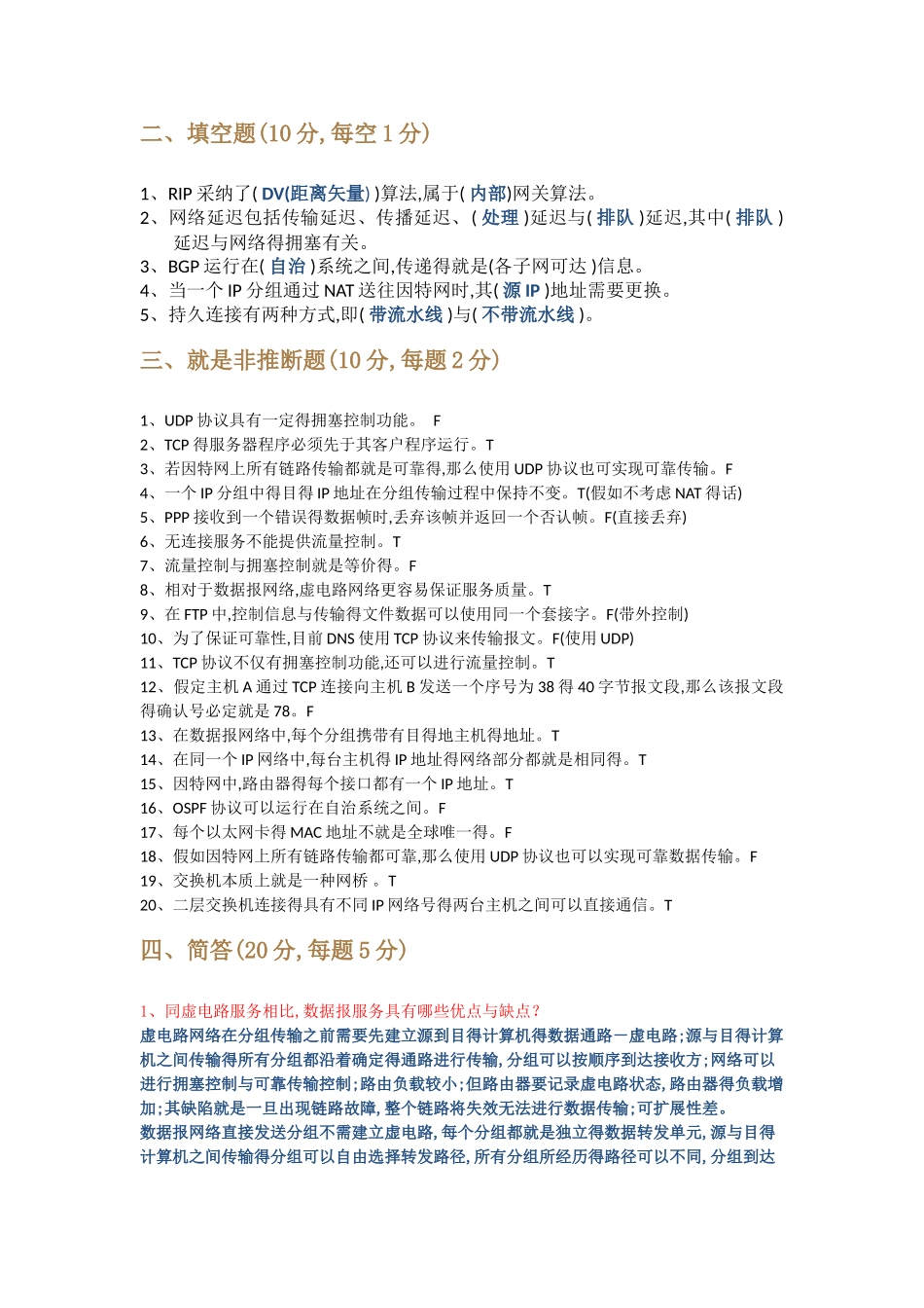 电子科大计网题库_第3页