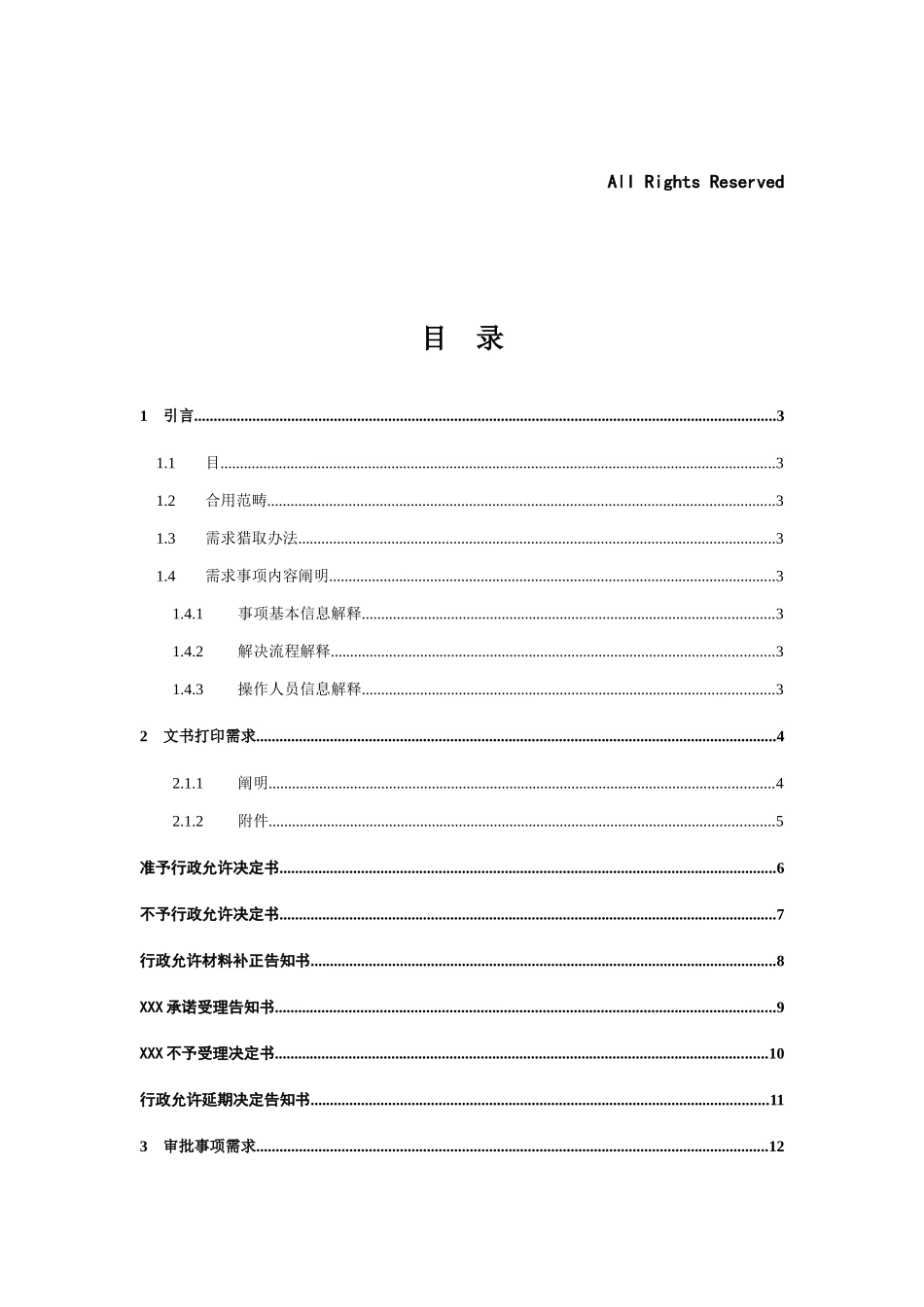 电子监察和网上审批系统软件需求规格说明书环保局样本_第2页