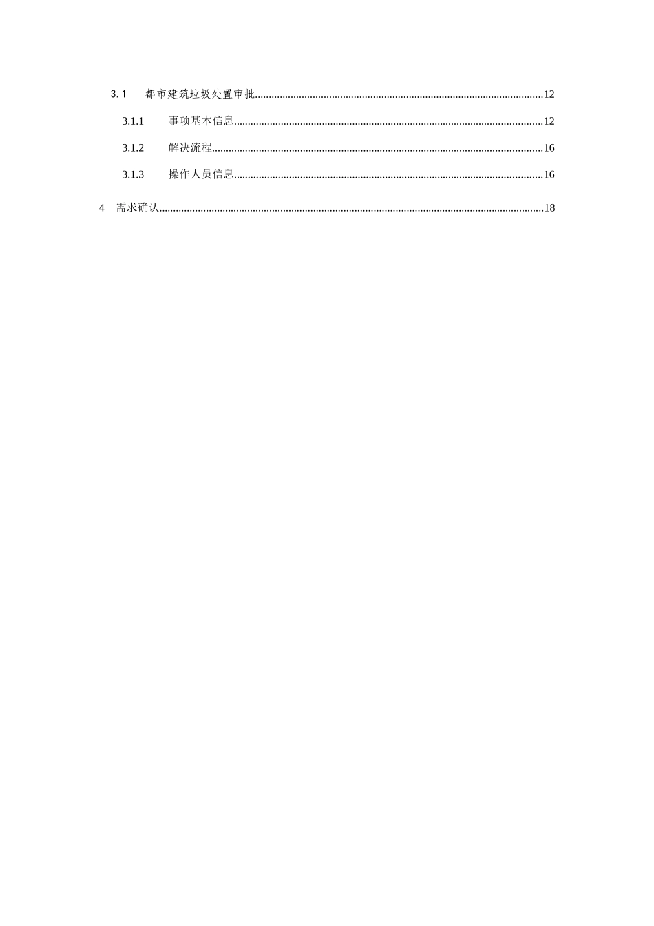 电子监察和网上审批系统软件需求规格说明书环保局样本_第3页