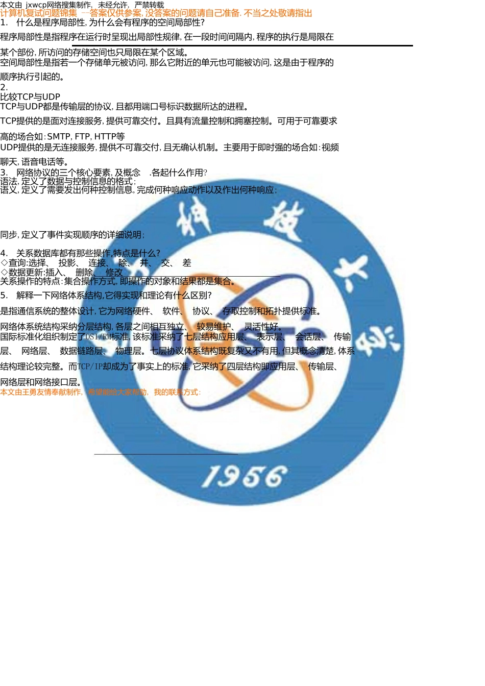 电子科技大学复试计算机专业课面试问题锦集答案_第1页