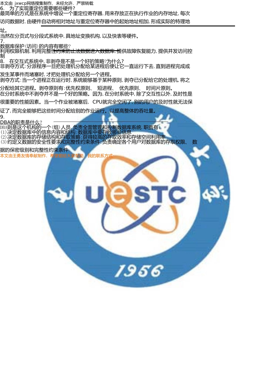 电子科技大学复试计算机专业课面试问题锦集答案_第2页