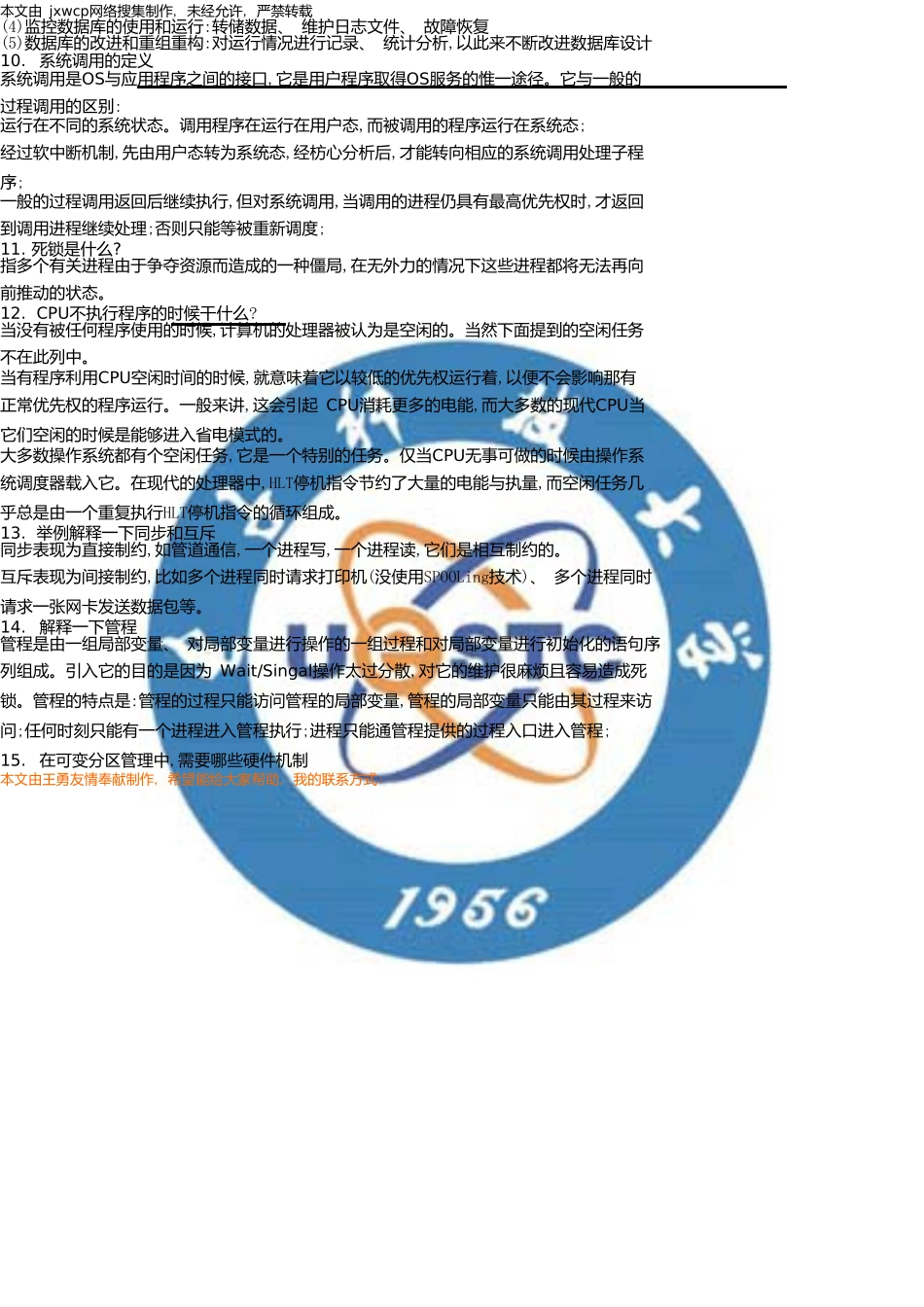 电子科技大学复试计算机专业课面试问题锦集答案_第3页