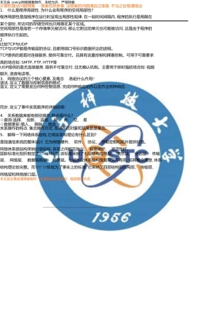 电子科技大学复试计算机专业课面试问题锦集答案