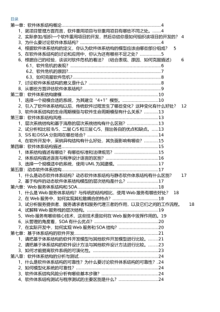 电子科技大学2025年-林迪-软件体系结构课后习题