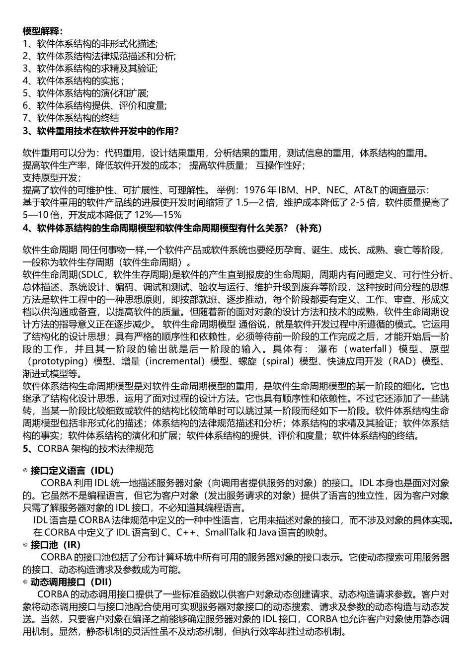 电子科技大学2025年-林迪-软件体系结构-复习整理_第3页