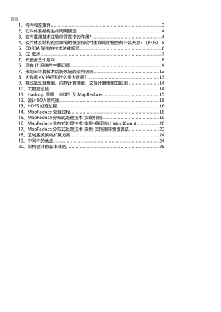 电子科技大学2025年-林迪-软件体系结构-复习整理