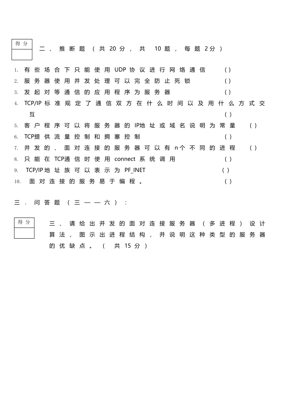 电子科技大学网络编程试卷及答案(A)_第2页