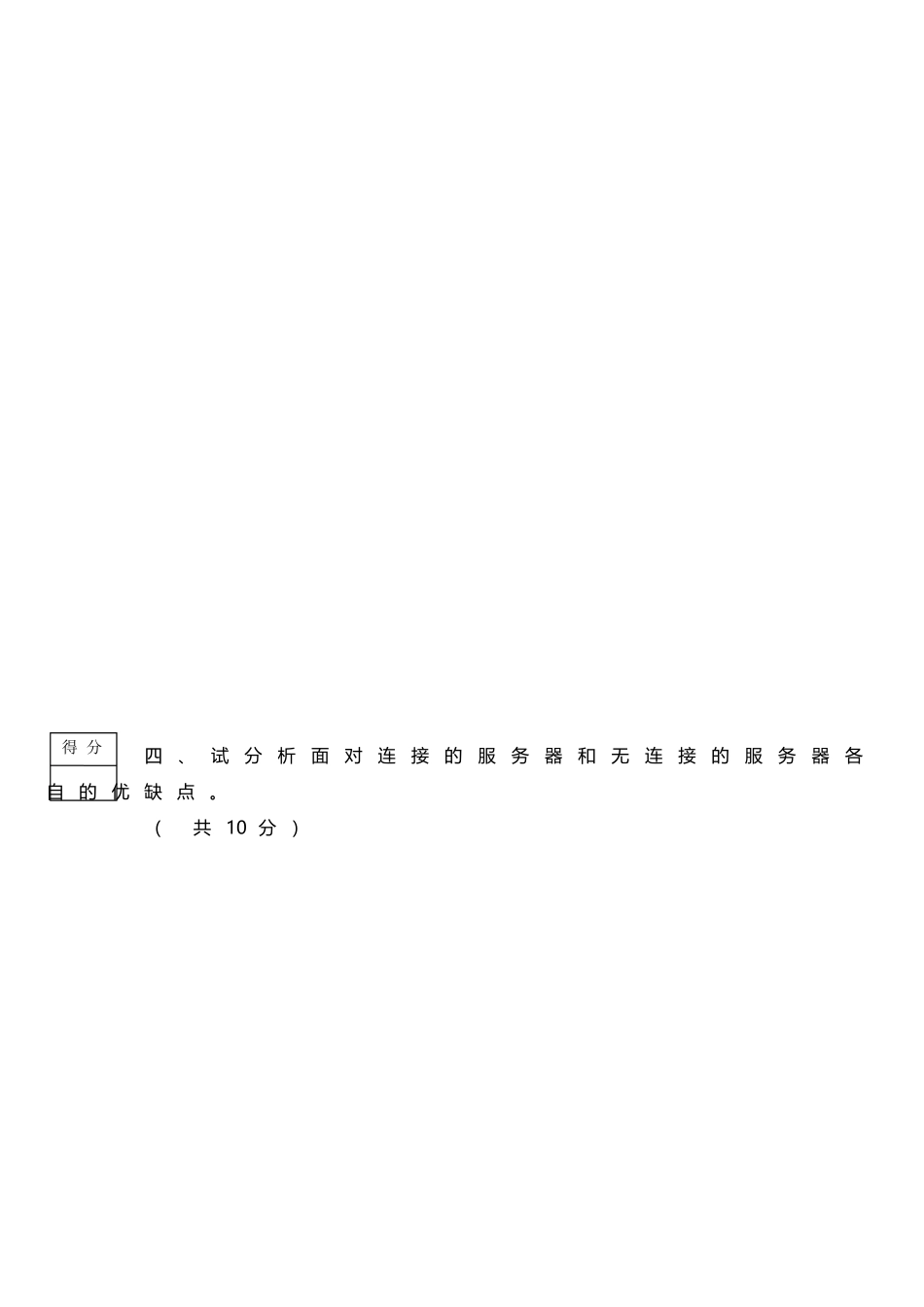 电子科技大学网络编程试卷及答案(A)_第3页