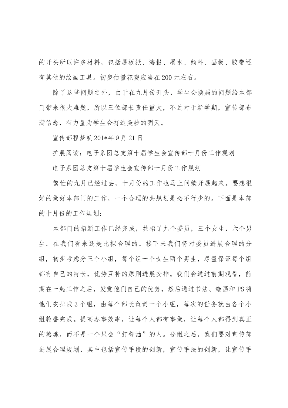 电子系团总支第十届学生会宣传部九月份工作计划_第2页