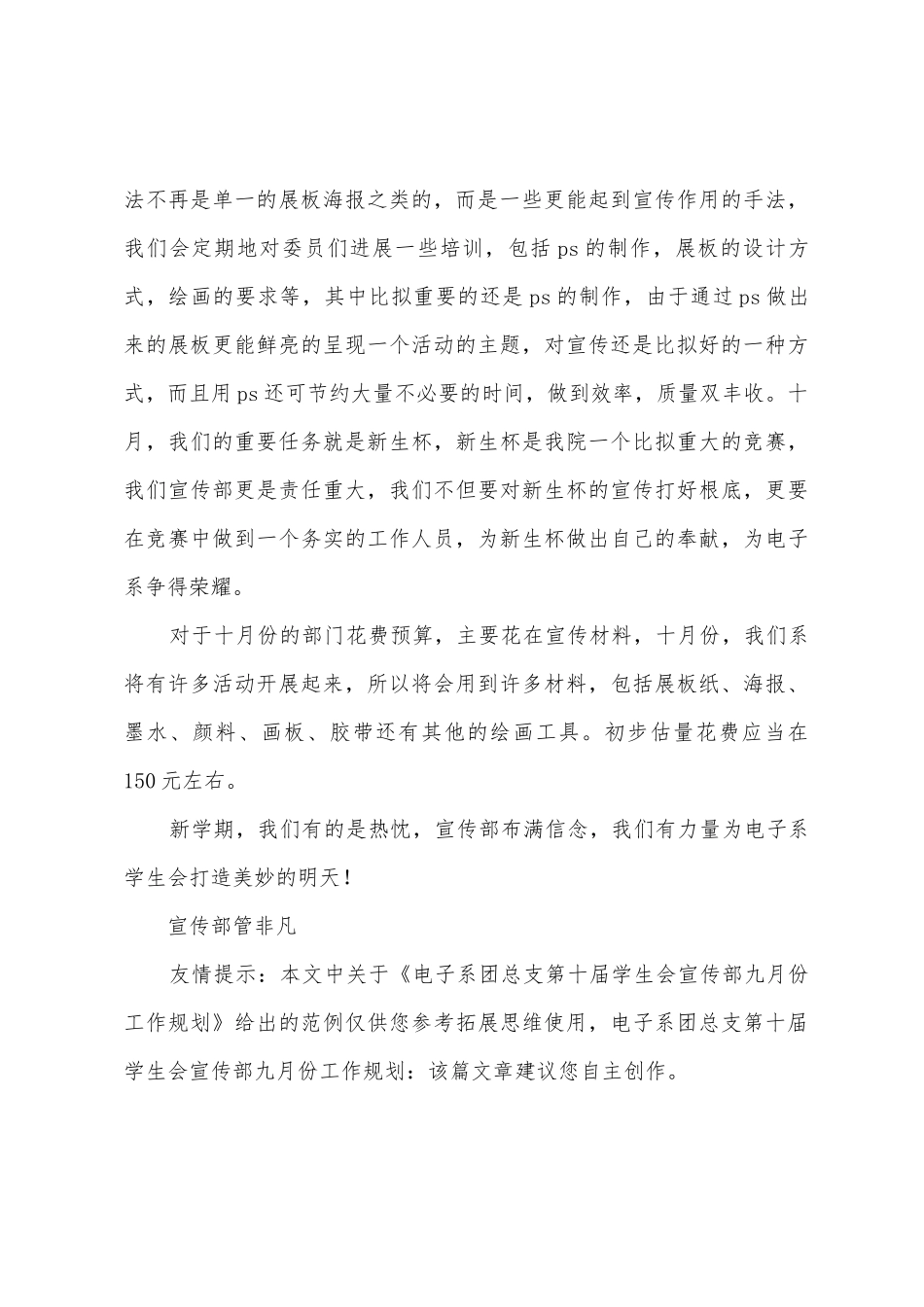 电子系团总支第十届学生会宣传部九月份工作计划_第3页