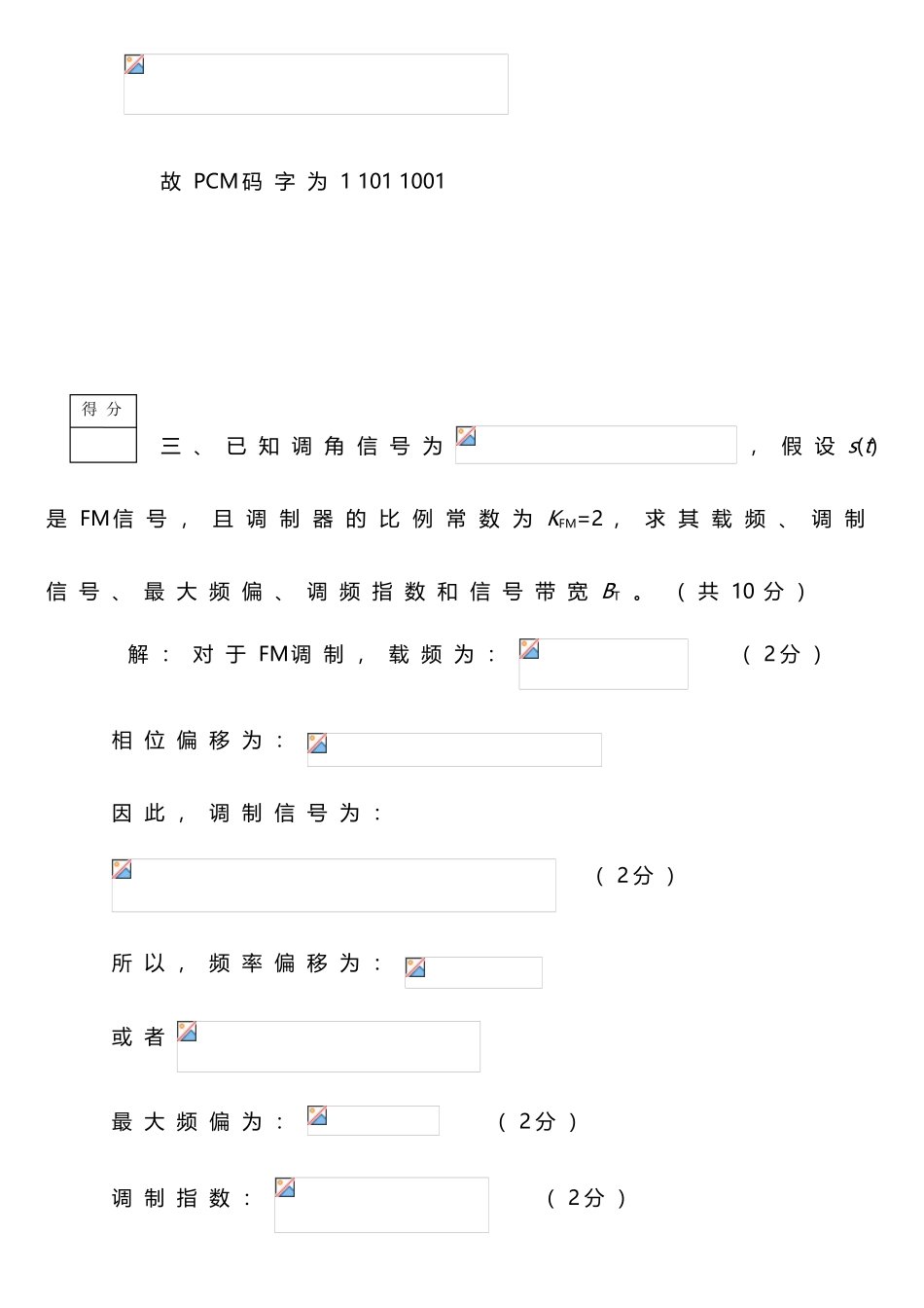 电子科技大学年通信原理期末考题B卷及答案_第3页