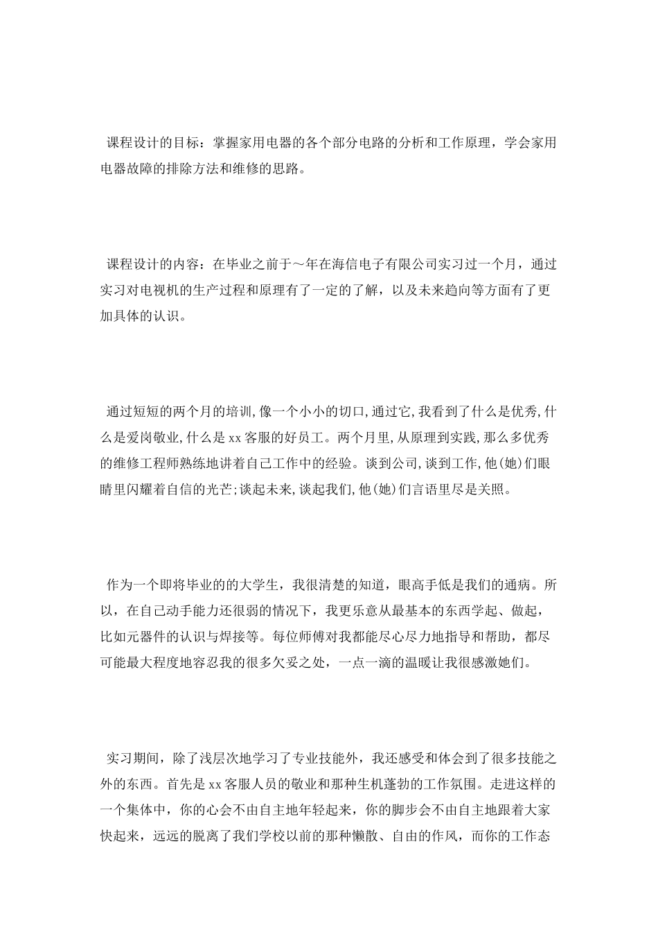 电子类实习报告_第2页
