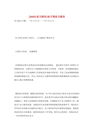 电子类实习报告