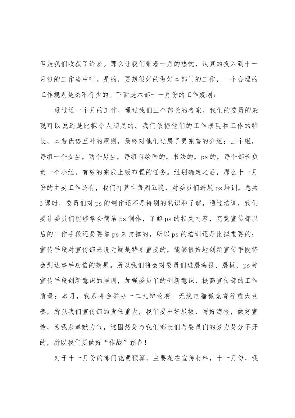电子系团总支第十届学生会宣传部十月份工作计划_第3页