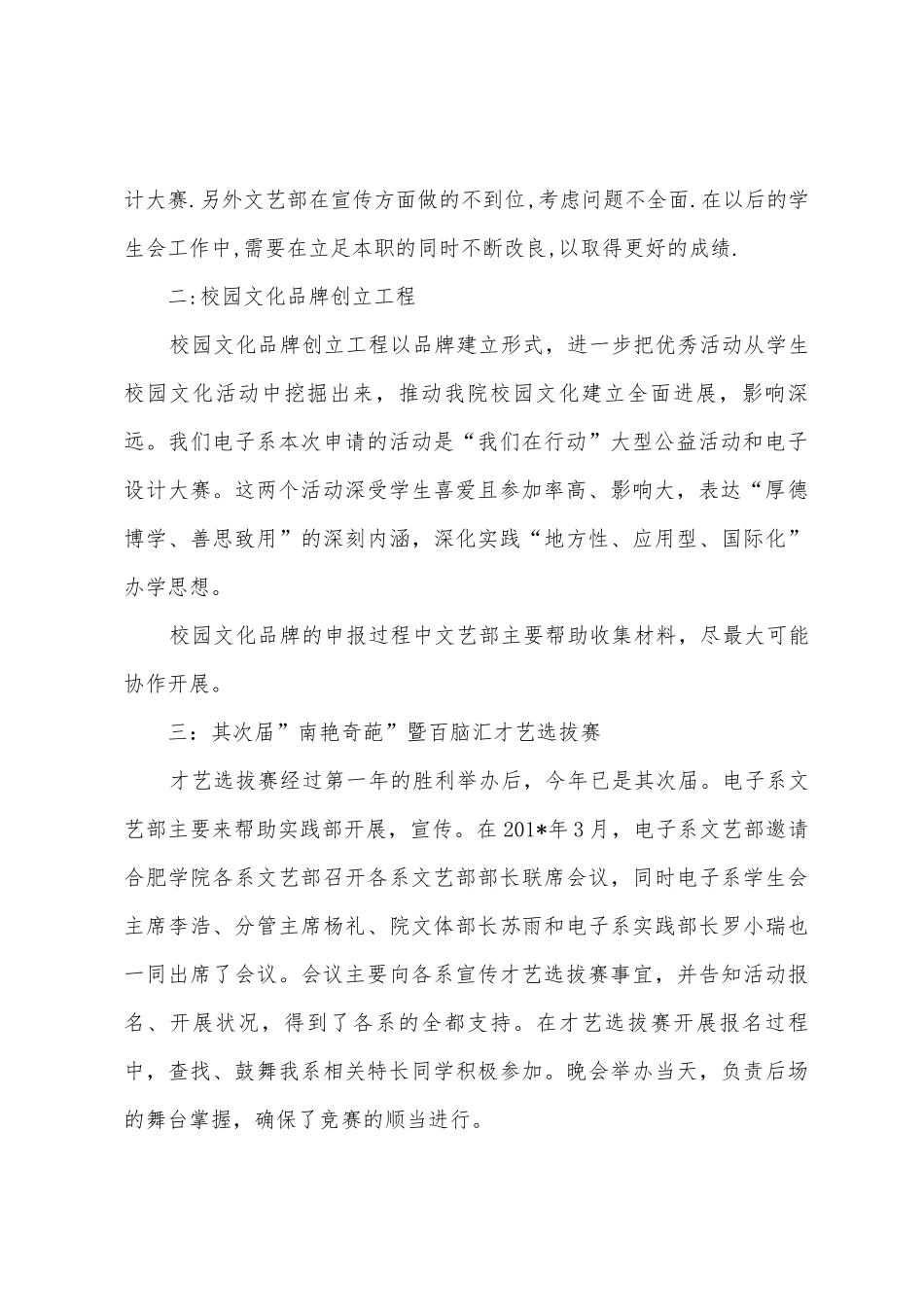 电子系文艺部三月份工作总结_第2页