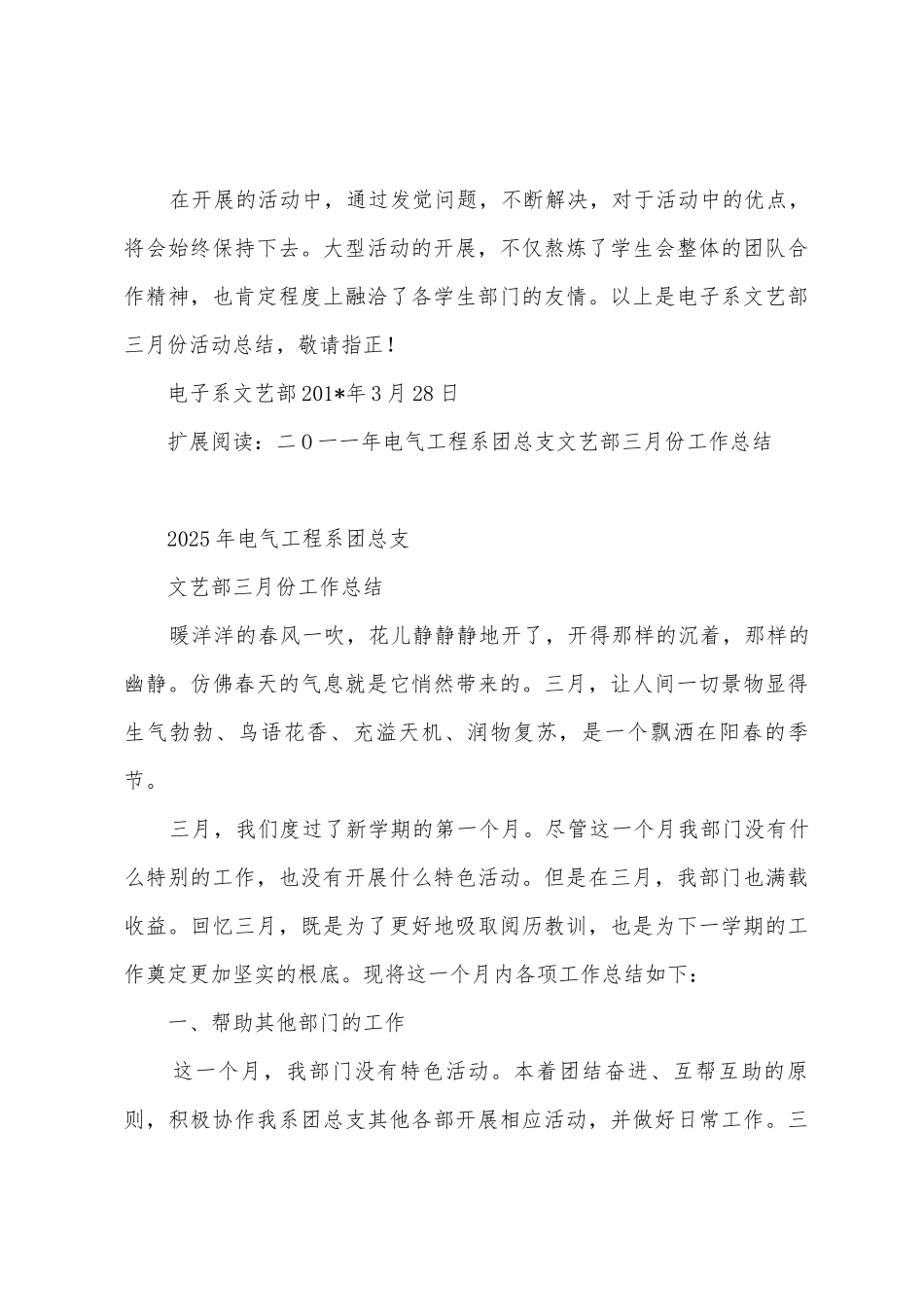 电子系文艺部三月份工作总结_第3页