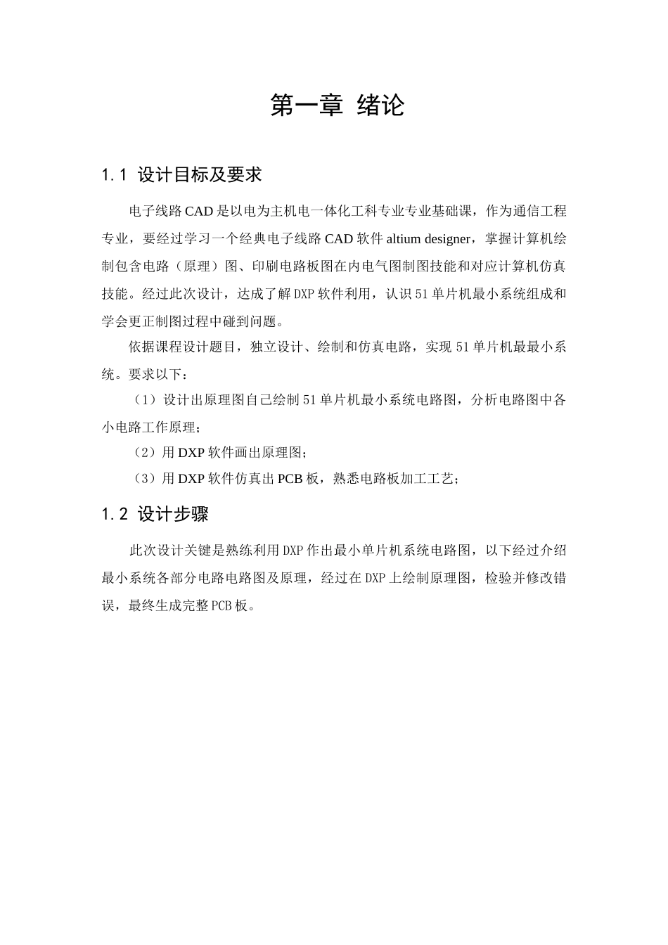 电子线路CAD专业课程设计方案报告_第2页