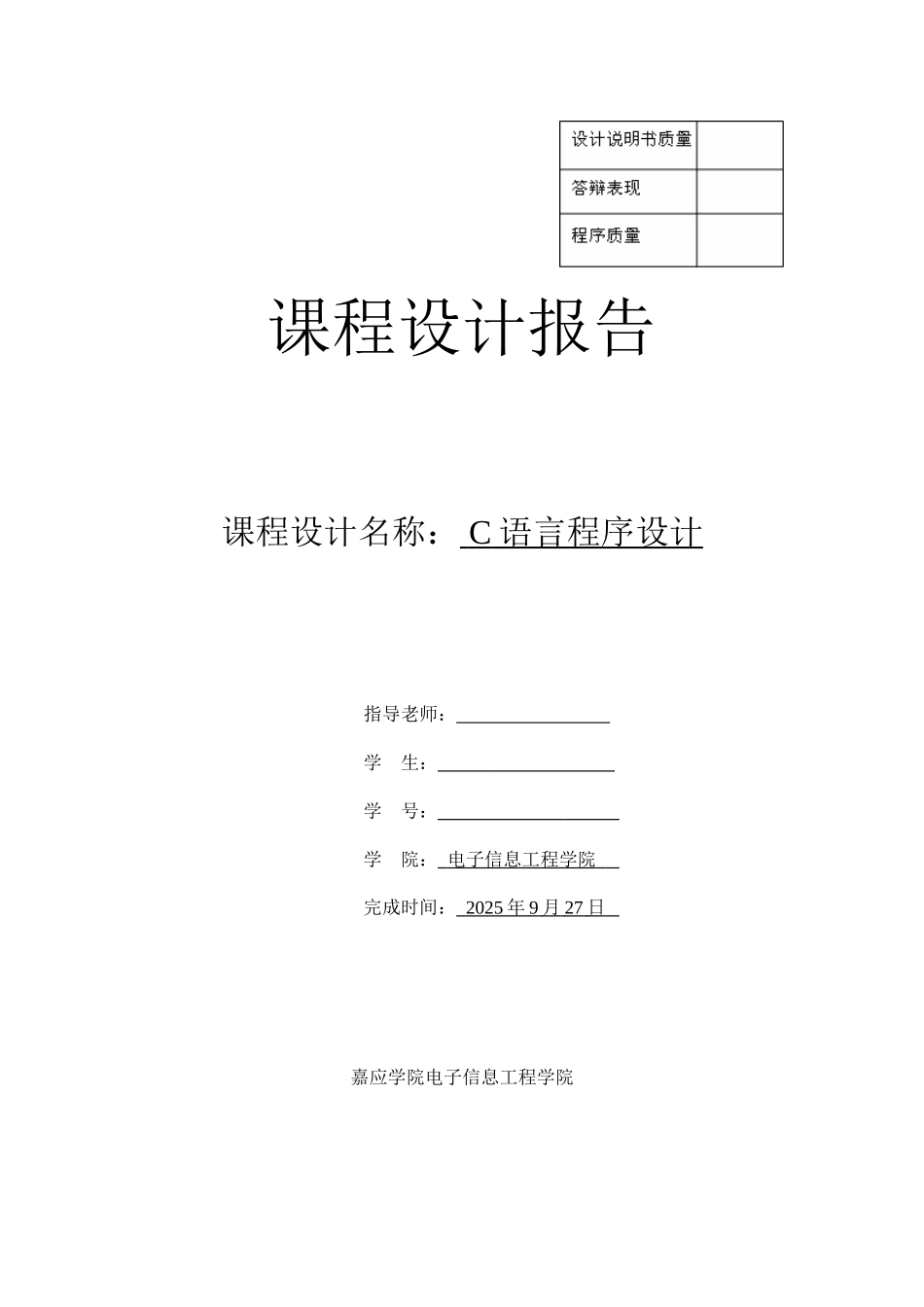 电子系c语言程序设计加密解密_第1页