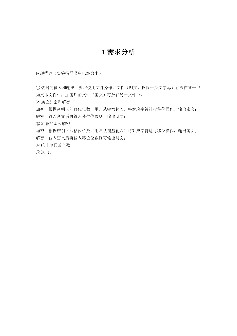 电子系c语言程序设计加密解密_第3页