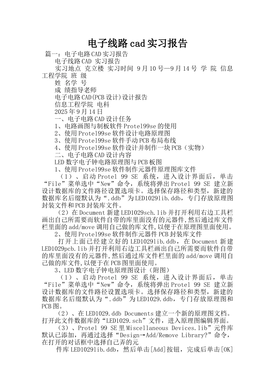 电子线路cad实习报告_第1页