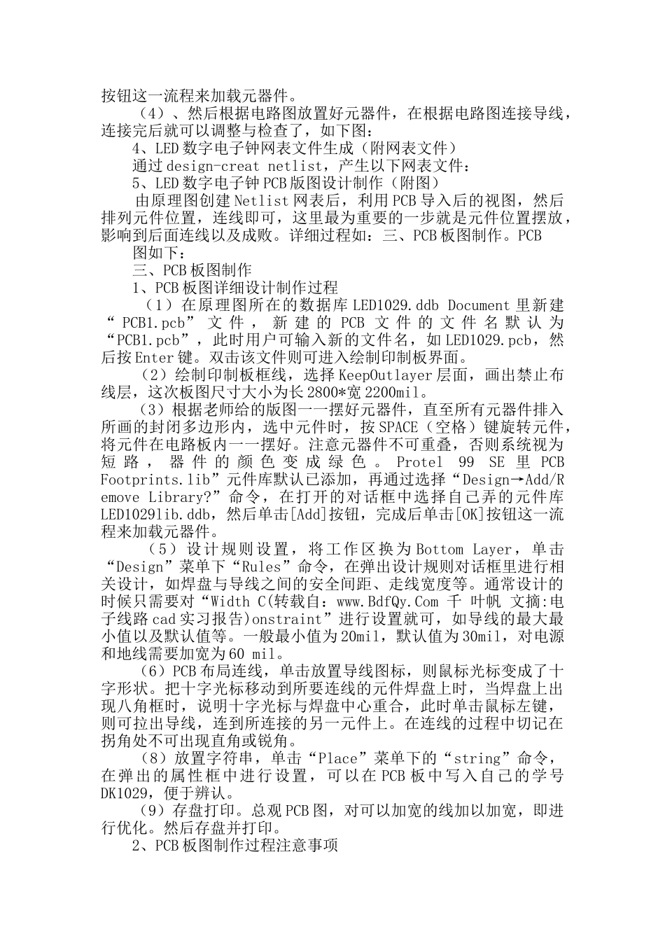 电子线路cad实习报告_第2页