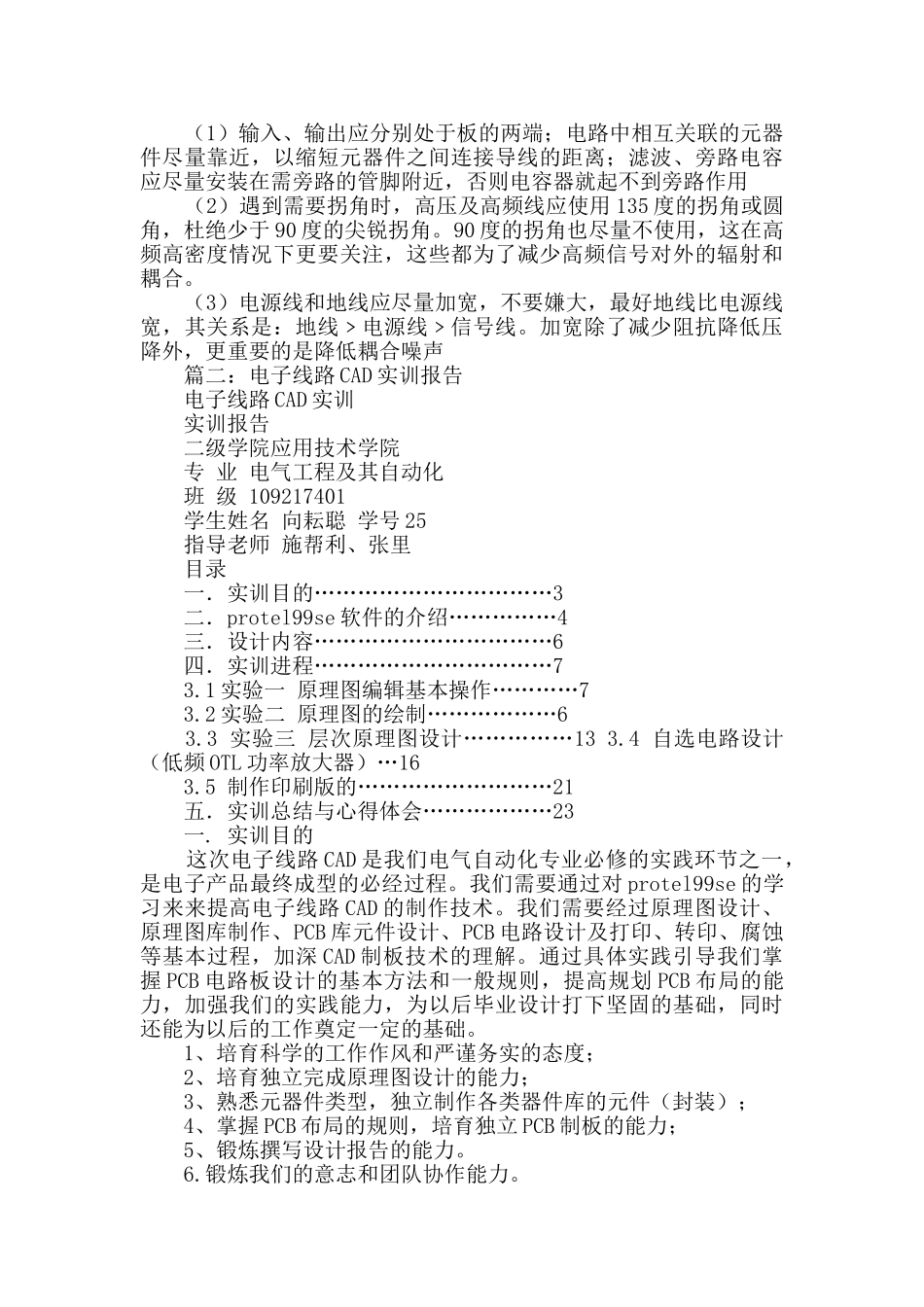 电子线路cad实习报告_第3页