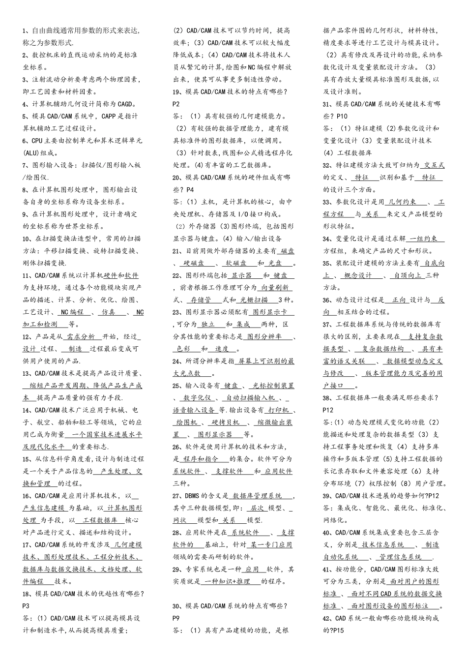 电子线路CAD齐全复习资料_第1页