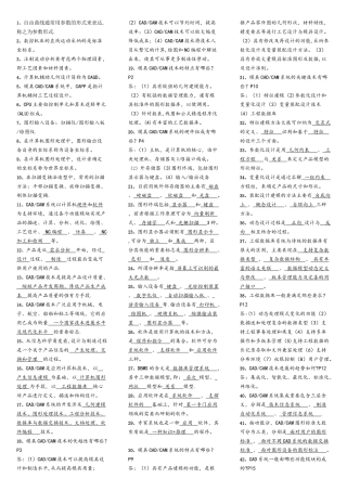 电子线路CAD齐全复习资料
