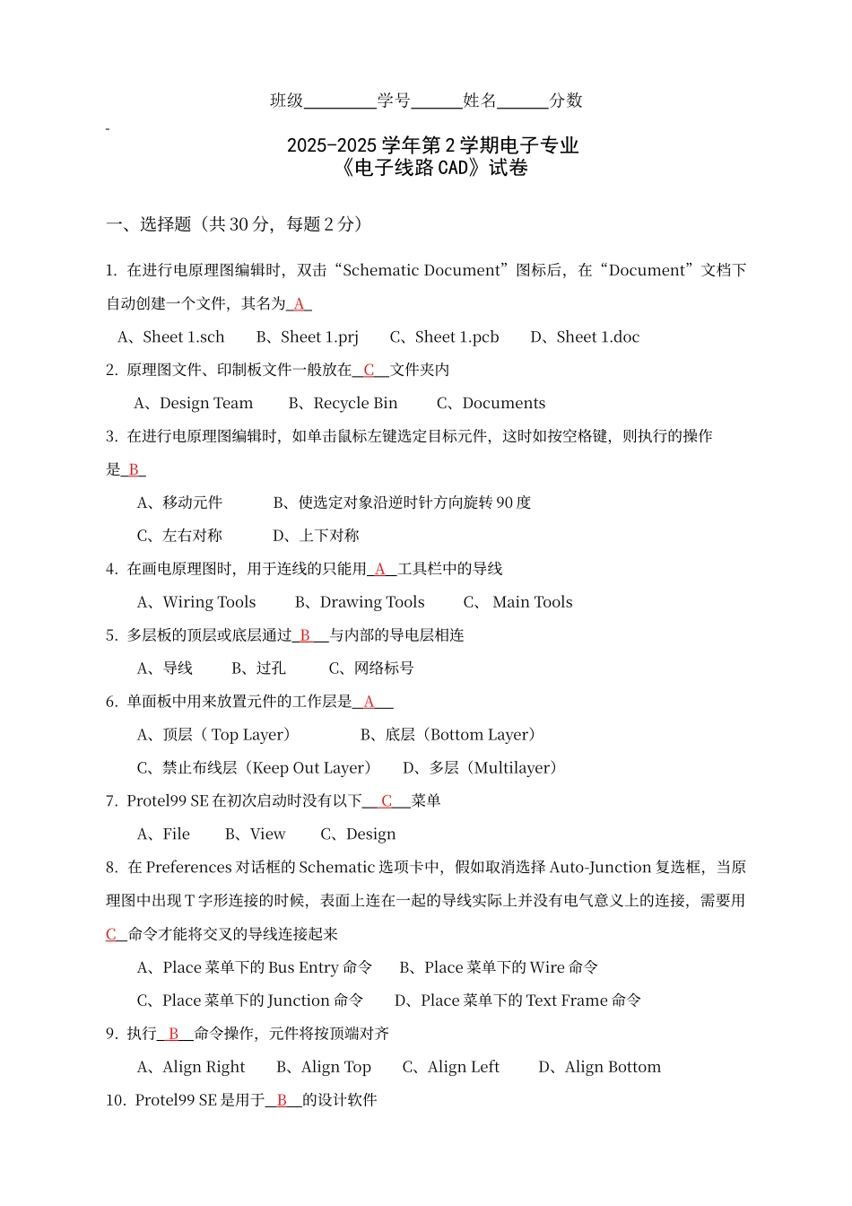 电子线路CAD试卷A及参考答案_第1页