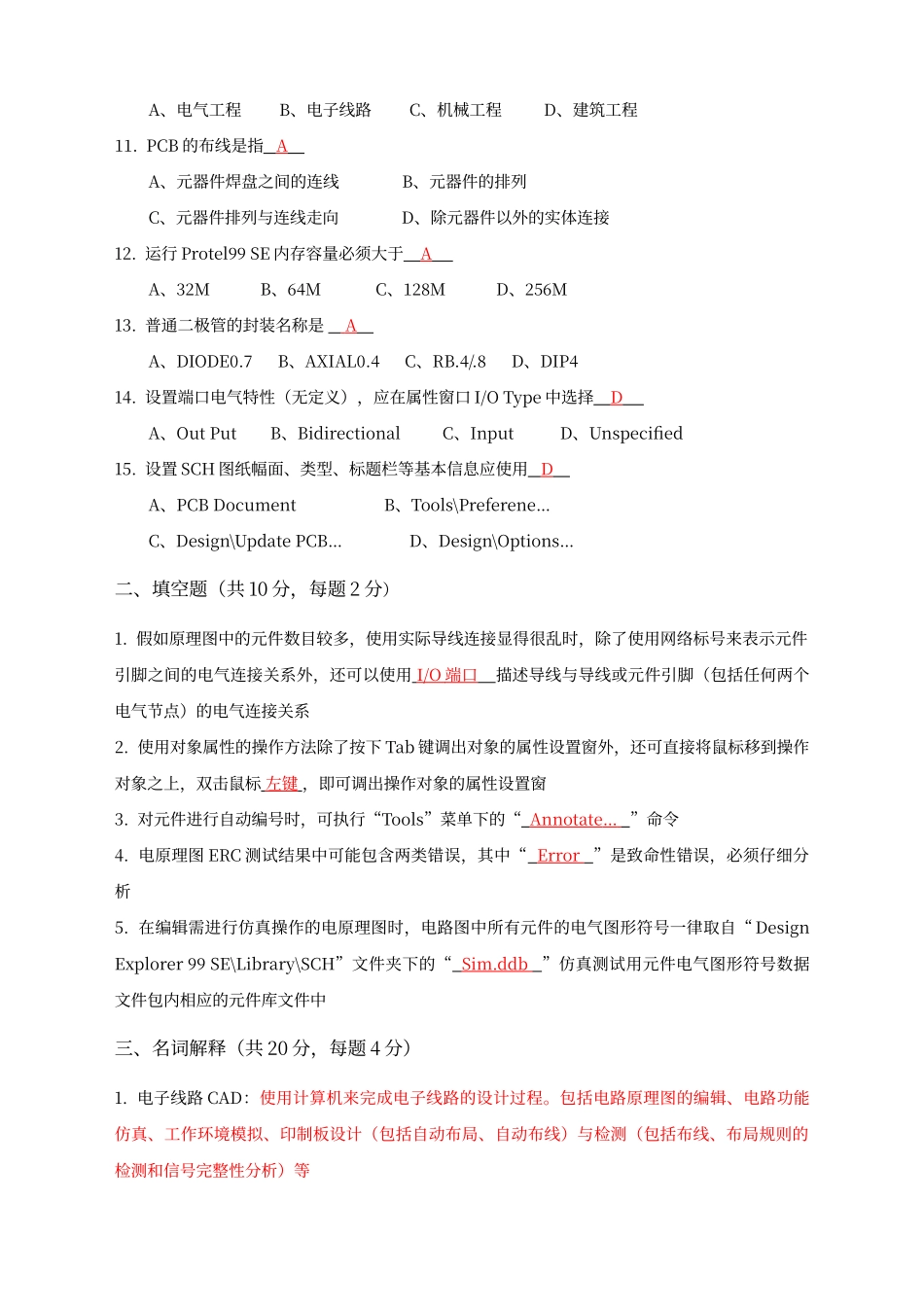 电子线路CAD试卷A及参考答案_第2页