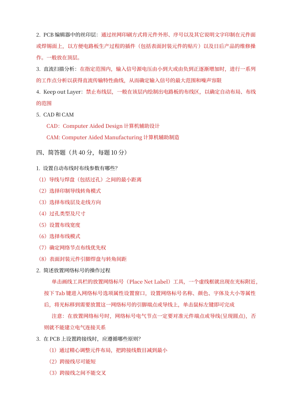 电子线路CAD试卷A及参考答案_第3页