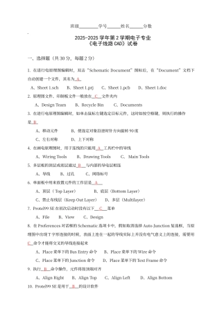 电子线路CAD试卷A及参考答案
