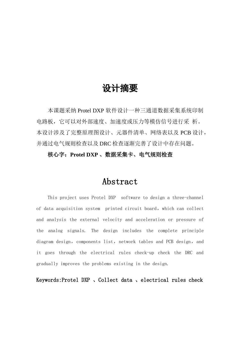 电子线路CAD课程设计样本_第1页
