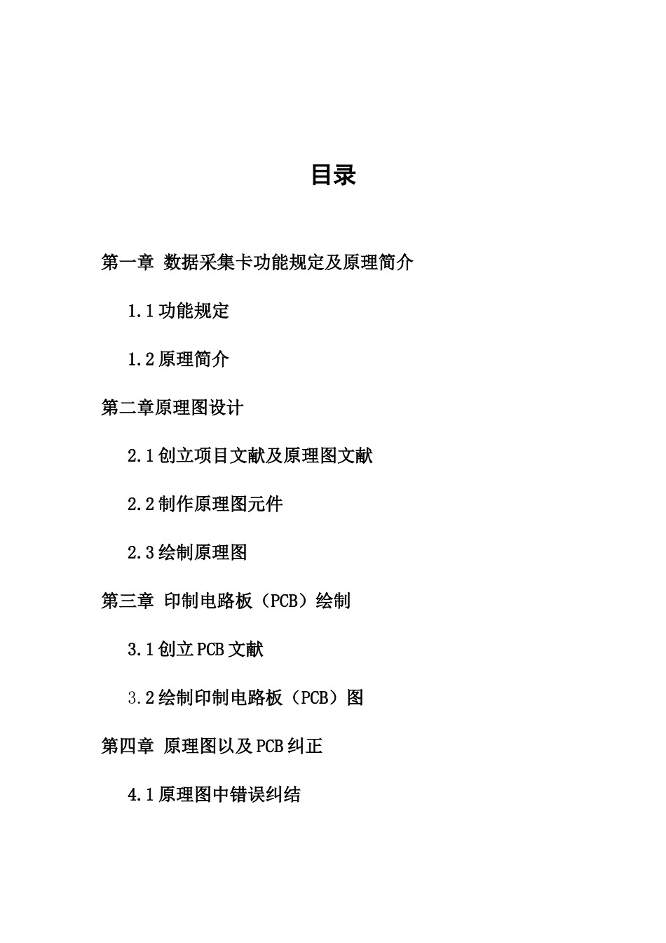 电子线路CAD课程设计样本_第2页