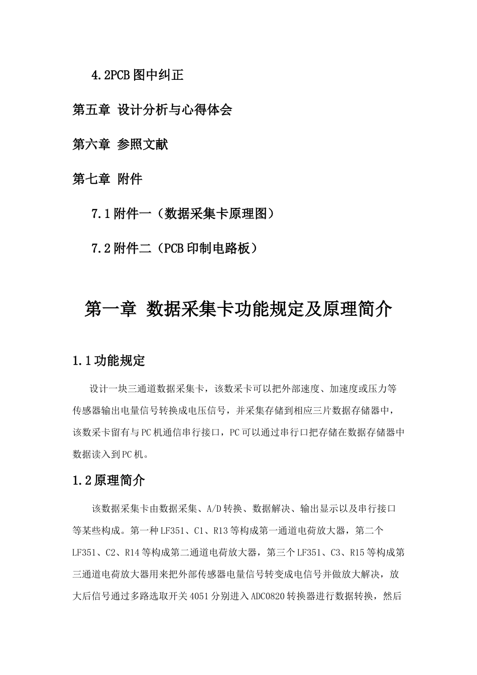 电子线路CAD课程设计样本_第3页