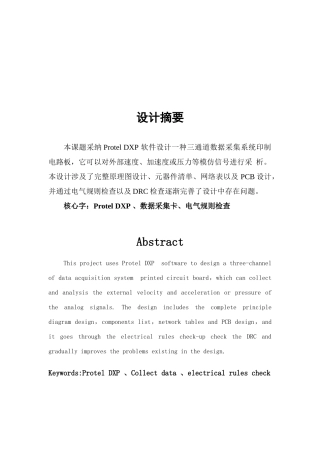 电子线路CAD课程设计样本