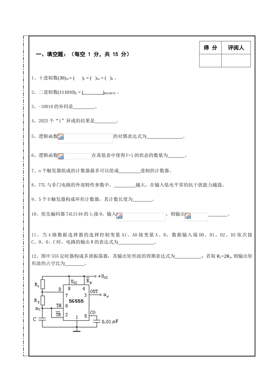 电子线路与数字逻辑南昌大学20252025_第2页